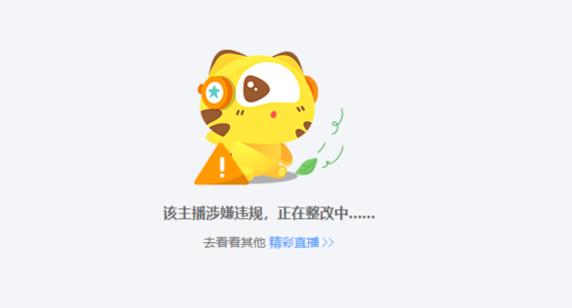 虎牙可杰直播"涉黄"被封,查后台成为新梗