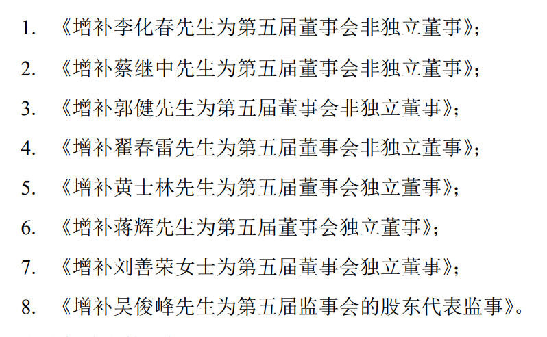 需要指出的是,这份名单当中,李化春原来就是彩虹精化的董事,董秘兼