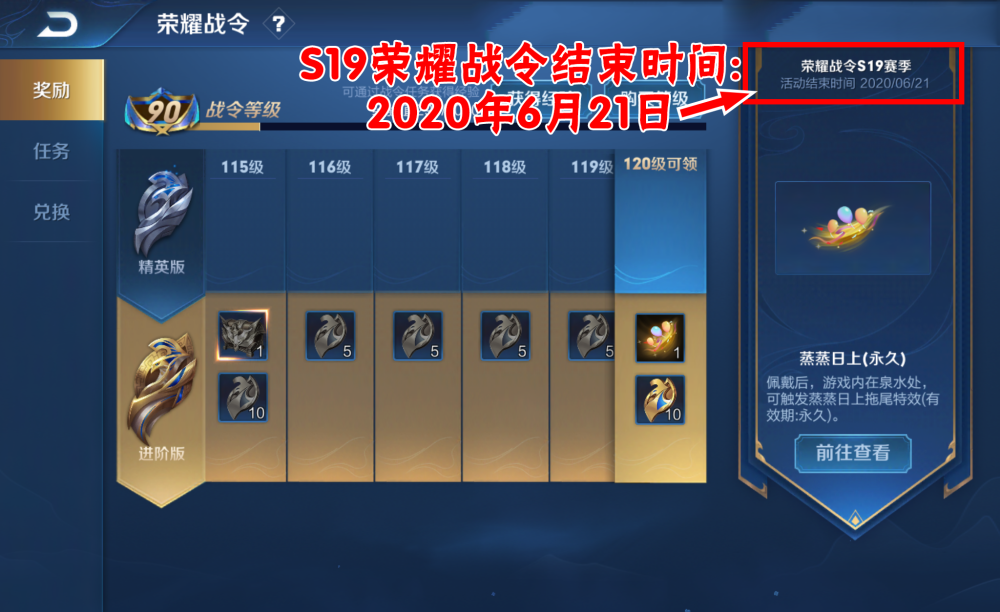 众所周知,每个赛季的荣耀战令系统会比排位赛先结束,所以当前的s19的