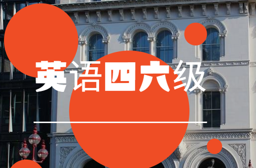 艺术生四六级多少分(艺术生四六级多少分及格) - 国家公务员考试网