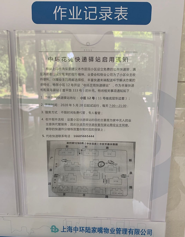 上海首个停用丰巢小区自建快递架：不限时间，免费代管，5月20日起试运行