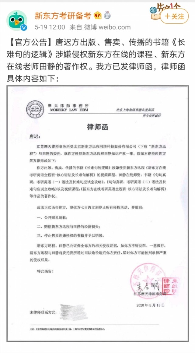 英语网红教师唐迟被指侵权老东家在线课程,新东方发了律师函_腾讯新闻