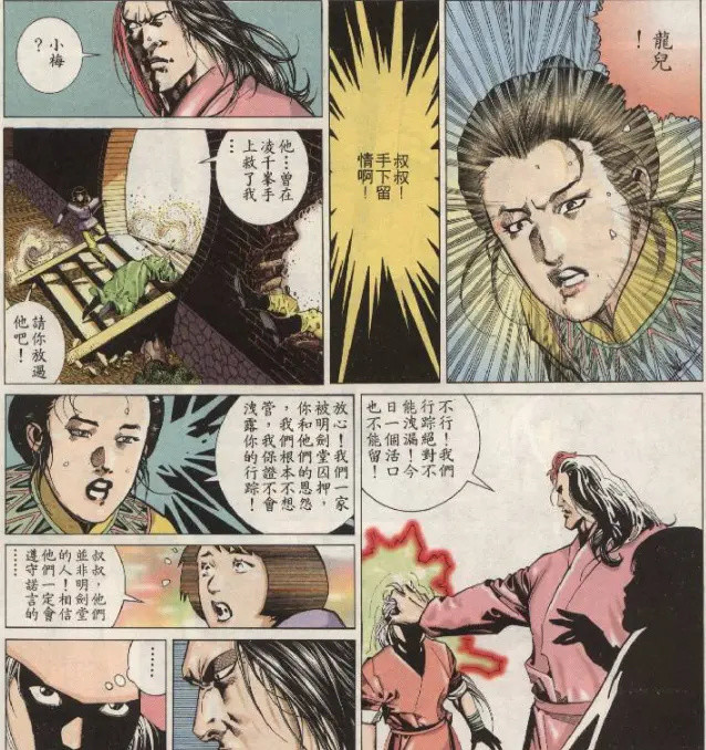 风云漫画中神将临死前为什么把龙元送给龙儿