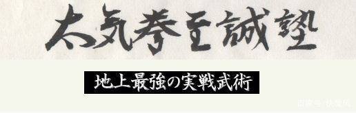 太极大师一击就倒 中国什么武术实战最强 日本人 这两种 腾讯网