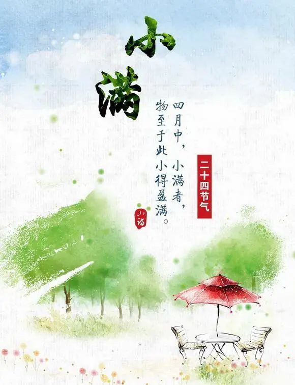 小满节气祝福!祝你快乐满满!好运满满!幸福满满!