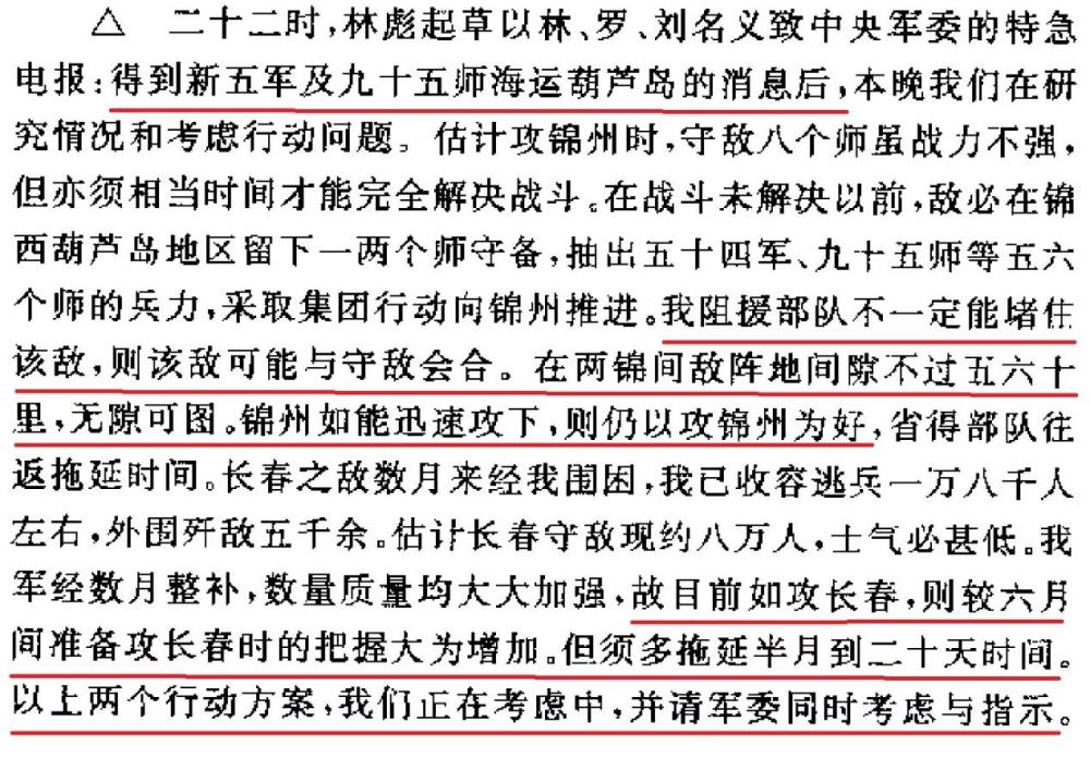 林彪发 动摇电报 是因胆小不敢打锦州 还原战争真相 腾讯新闻