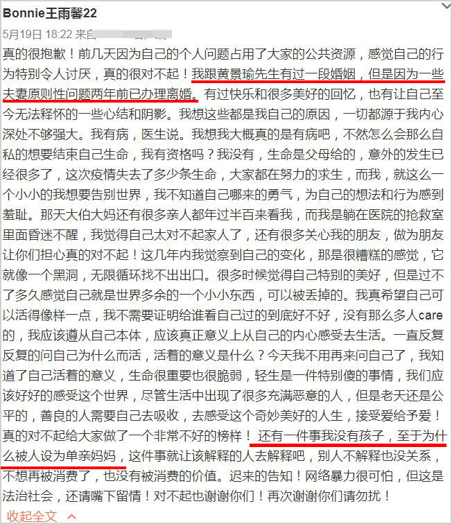 神转折 疑王雨馨小号自称被盗号向黄景瑜道歉 随后注销引人猜测 腾讯新闻