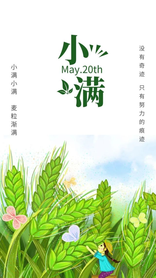 212021年-05月小满,二十四节气的第八个节气,夏季的第二个节气.