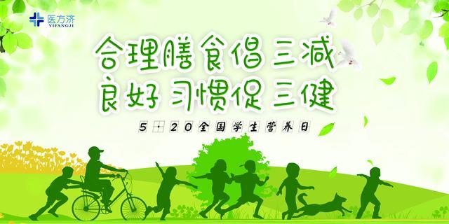 今天是第31個全國學生營養日,主題為