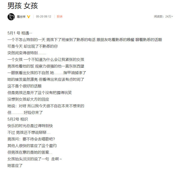 罗志祥发长文@周扬青 态度180°转变，背后竟大有原因？ 