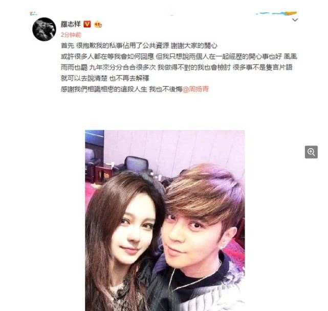 罗志祥发长文@周扬青 态度180°转变，背后竟大有原因？ 