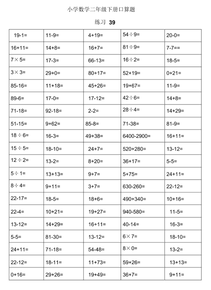 二年級下冊口算題卡51套可下載打印