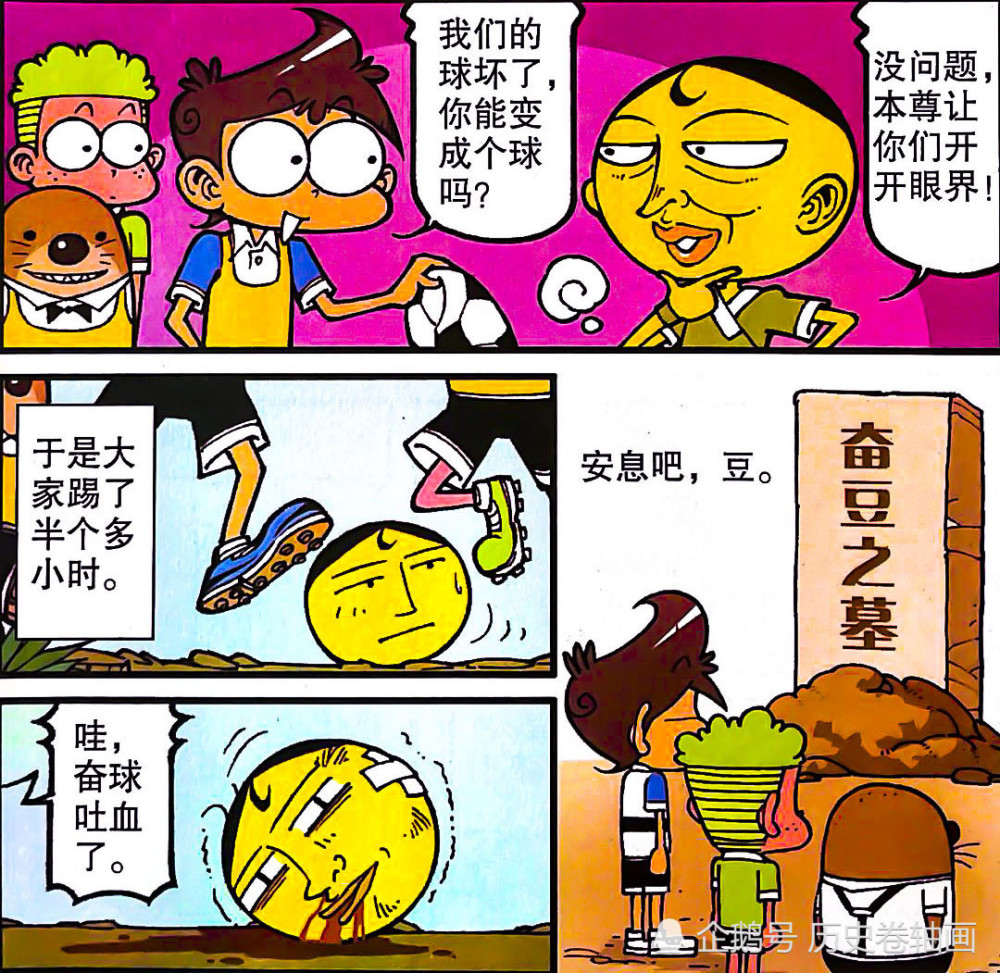 星太奇奋豆修行归来变身足球结果被星太奇玩坏