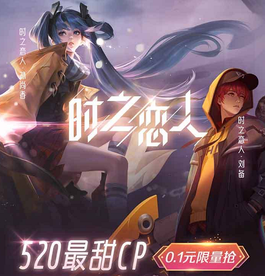 王者荣耀:时之恋人孙尚香热度好评比刘备高,情侣皮肤被玩家喷不值