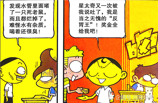 星太奇奋豆绝处逢生的笑容和忐忑的眼神吓坏了校长