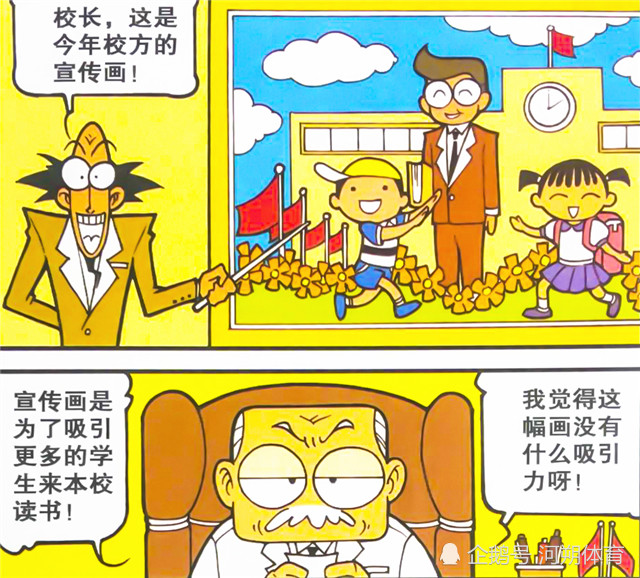 星太奇奋豆绝处逢生的笑容和忐忑的眼神吓坏了校长