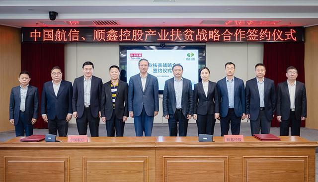 顺鑫控股集团与中国航信签署产业扶贫战略合作协议