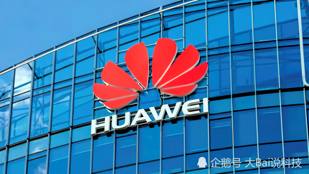 华为技术有限公司