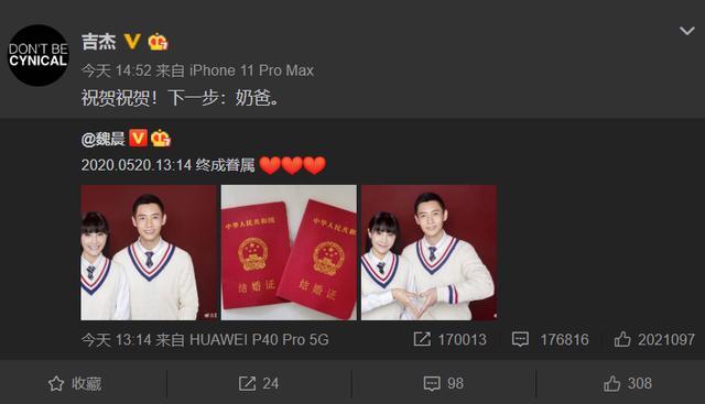 魏晨520官宣结婚杨紫倪妮张远陆虎王铮亮等群星送祝福