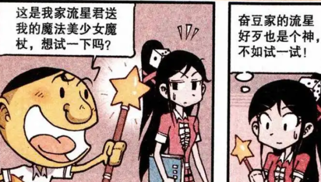 星太奇 巴拉拉能量全身变 奋豆成为了雄霸一方的 美少女战士 星太奇 奋豆 美少女战士 雄霸 漫画