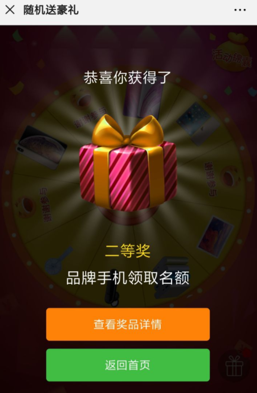 点赞之后直接蹦出一个中奖页面,中还是二等奖."不就点赞嘛,多大点事?