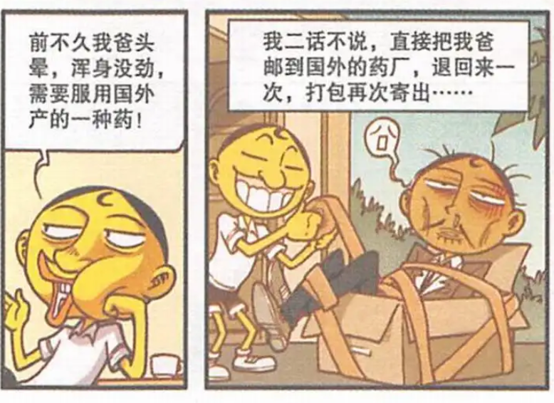 开心漫画 向国外 出口 亲生父亲 奋豆拥有令人羡慕的 眼部肌肉 腾讯新闻