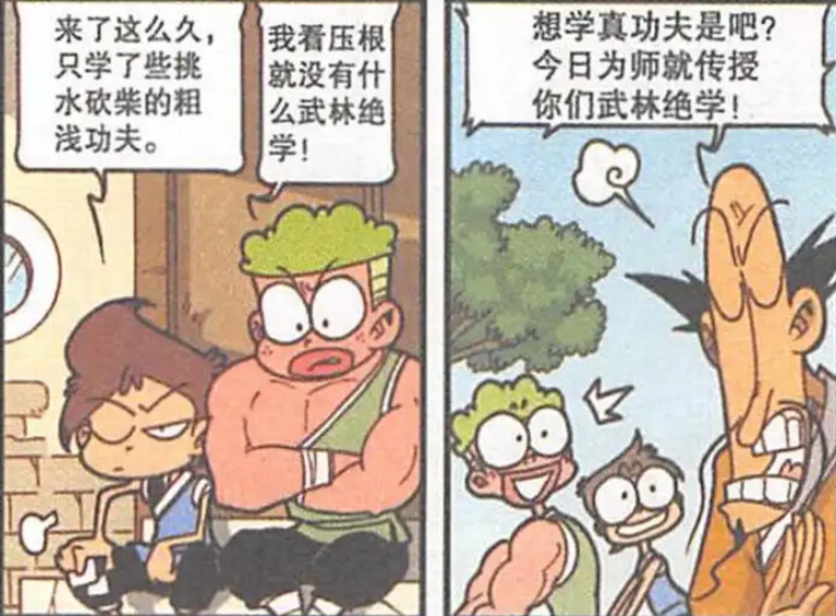 开心漫画 降龙十八斧 和 打狗斧法 擦出火花 神功沦为工具 腾讯新闻