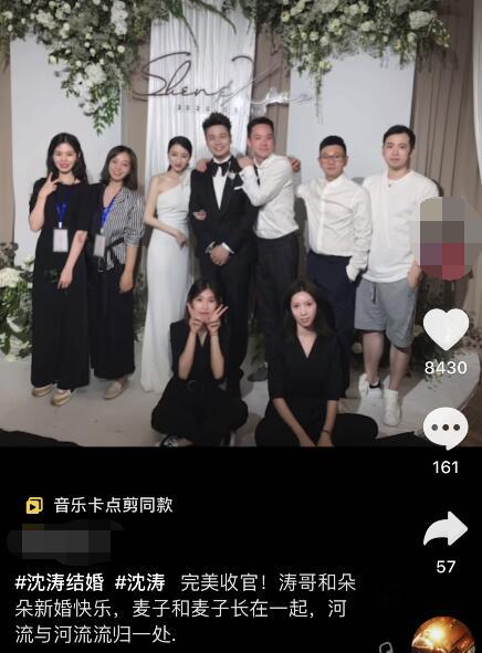 《王牌对王牌》沈涛结婚高清照曝光,甜蜜接吻,新娘朵朵不是费费