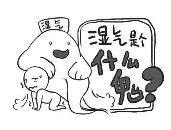 中医讲的湿是指什么