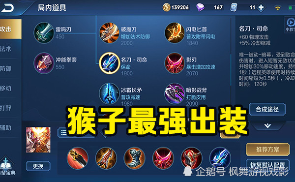 最适合猴子打野出装诞生梦泪坦言有了这套装备乱杀是没有问题