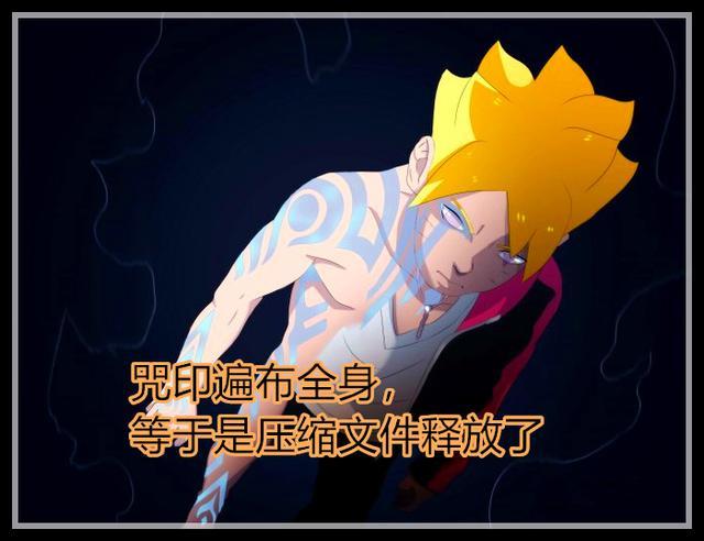 所谓的【楔】,在博人身上会出现越来越多的咒印,这些咒印就是由【楔】