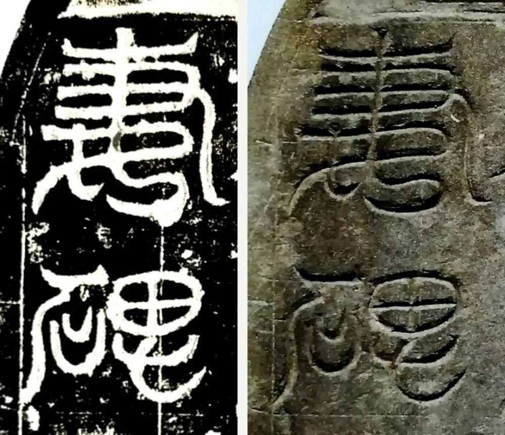 北魏《韩弩真妻王亿变碑》原石拓本欣赏