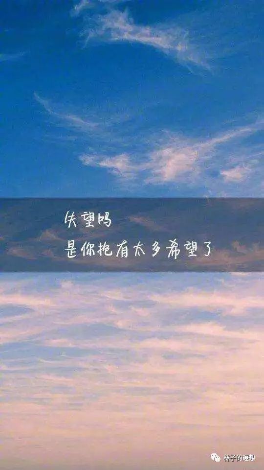 失望吗是你抱的期望太大了