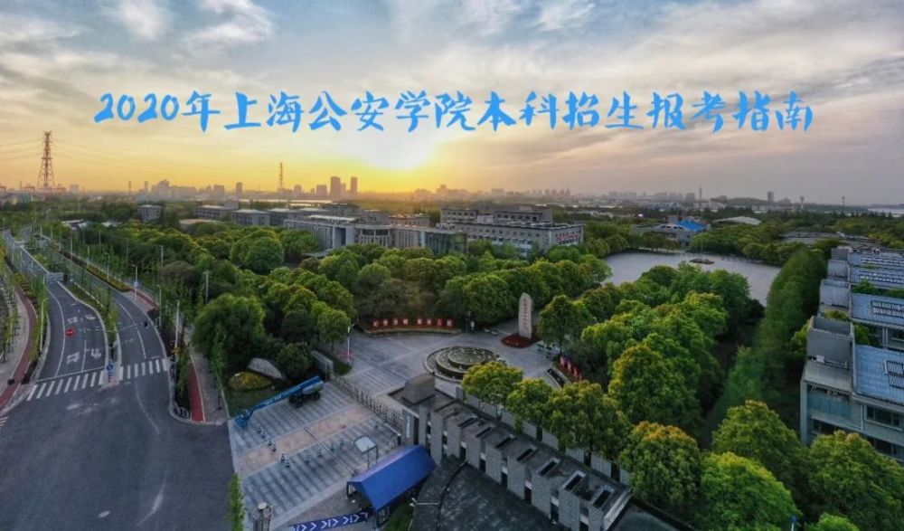上海公安学院校门图片