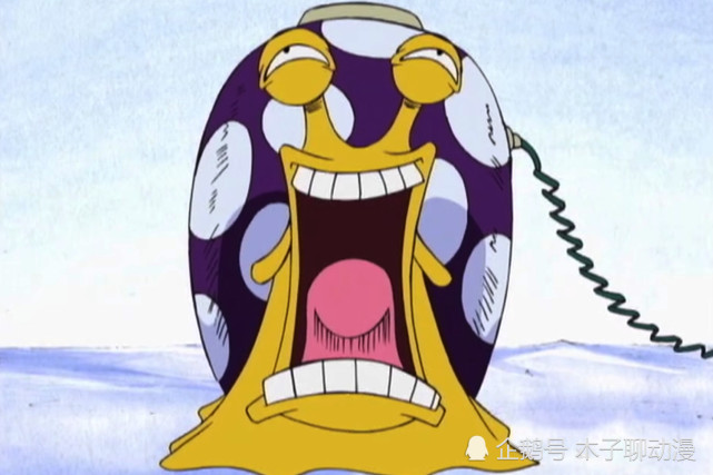 导读:电话虫是《海贼王》中普遍存在的一种通讯工具,它们形状如蜗牛