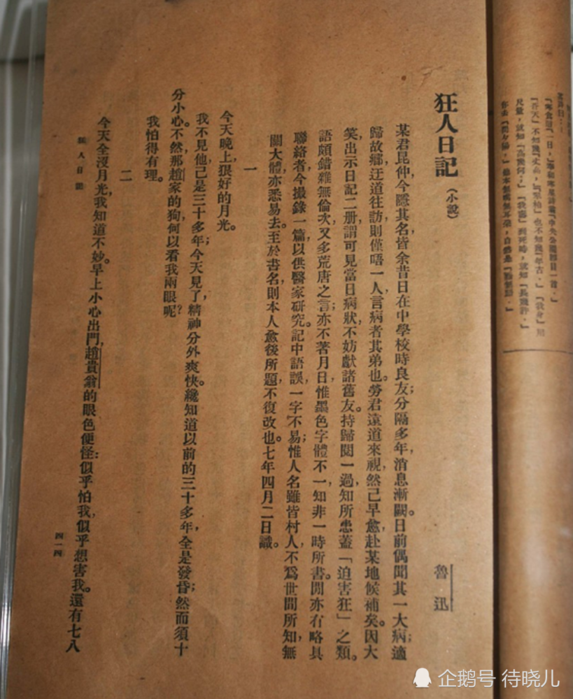 鲁迅《狂人日记》有一个历史常识错误,"狂人"到底是什么人?