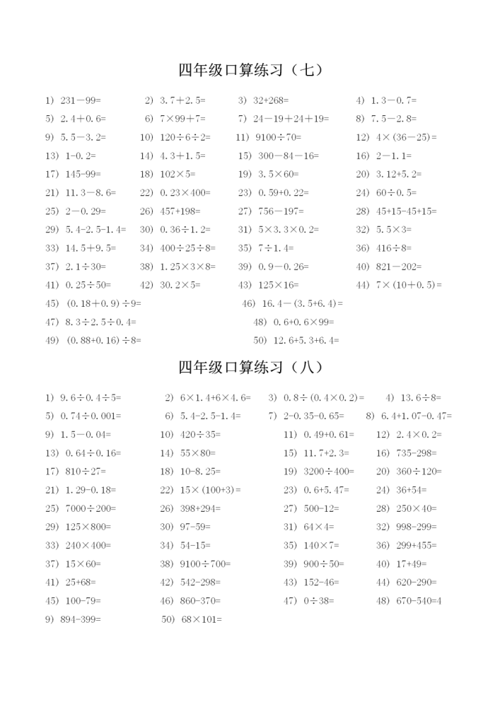 四年级下册口算题卡34套可下载打印