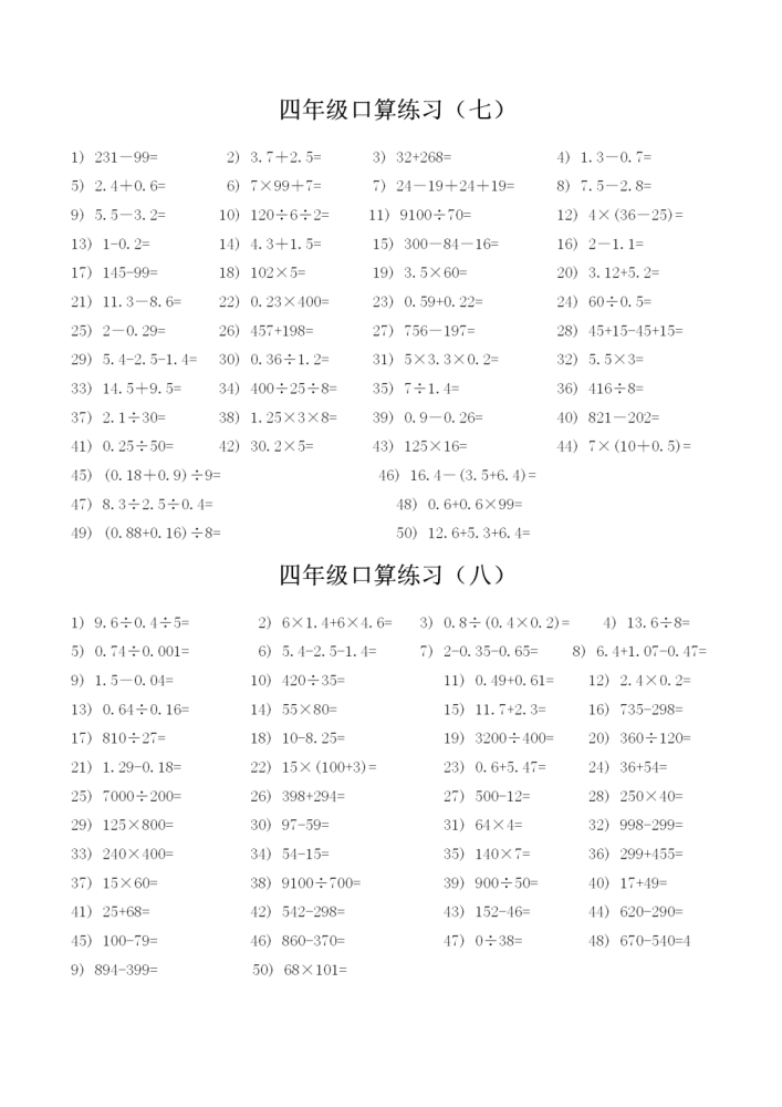 四年級下冊口算題卡34套可下載打印