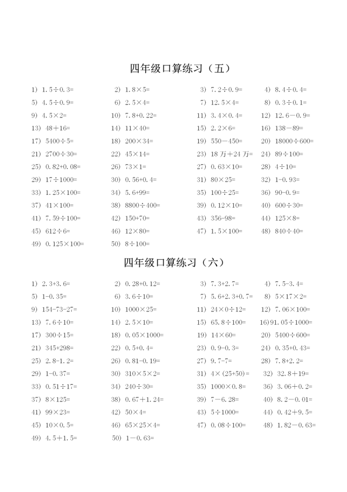 四年級下冊口算題卡34套可下載打印