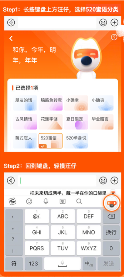 智能汪仔520大秀AI作诗力,搜狗输入法也太