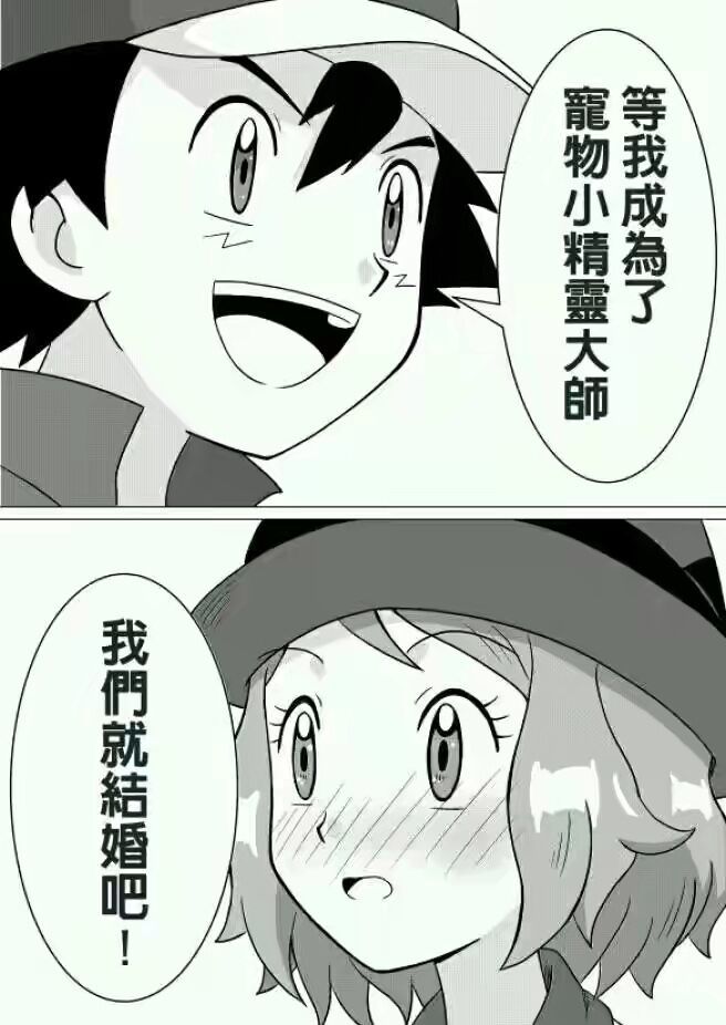 精灵宝可梦小智向瑟蕾娜表白约定夺冠就结婚我的青春回来了