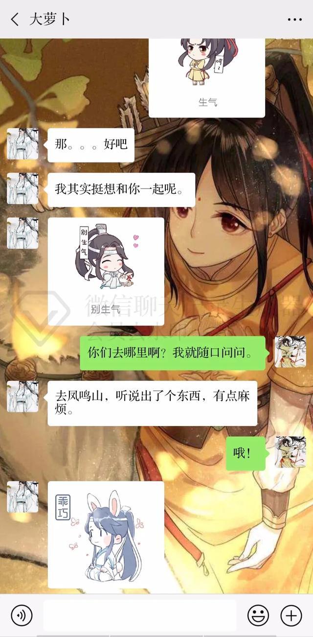 魔道祖师金凌小朋友的微信聊天记录