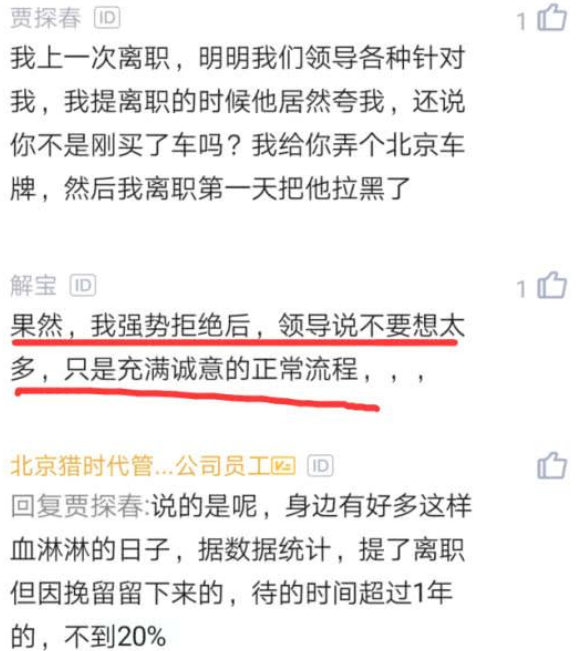 5年老员工提离职 老板答应连升2级后留下来 隔天上班后蒙了 腾讯网