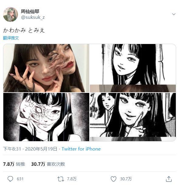 最强富江cos 作者伊藤润二亲自点赞转发国人仿妆还是强 腾讯新闻