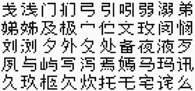 教你画像素画像素中文字体制作方法