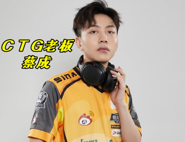 跑男收购vc成立ctg战队引热议他能否成为下一个韦神