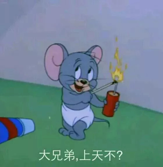 猫和老鼠可爱表情包打个哈欠都是想给你的小心心