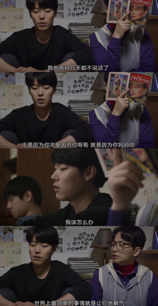 《请回答1988》娃娃鱼是双门洞的人生导师,背后的原因竟然让人有点