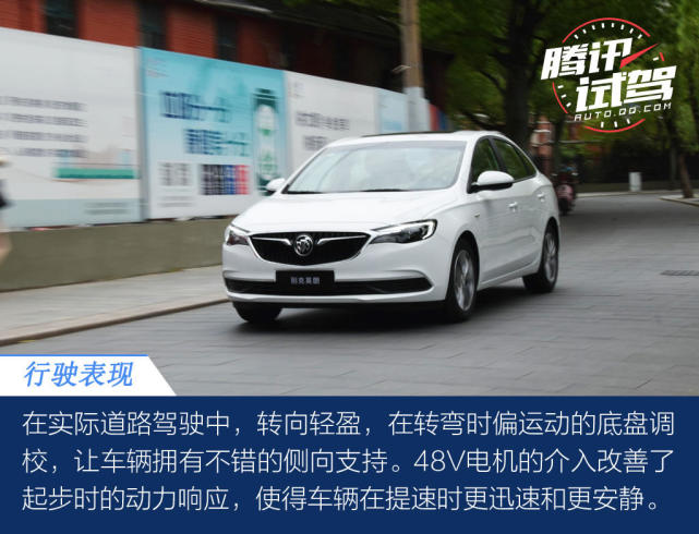 腾讯试驾别克英朗48V轻混 轻快又省油