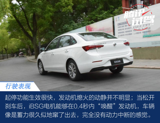 腾讯试驾别克英朗48V轻混 轻快又省油